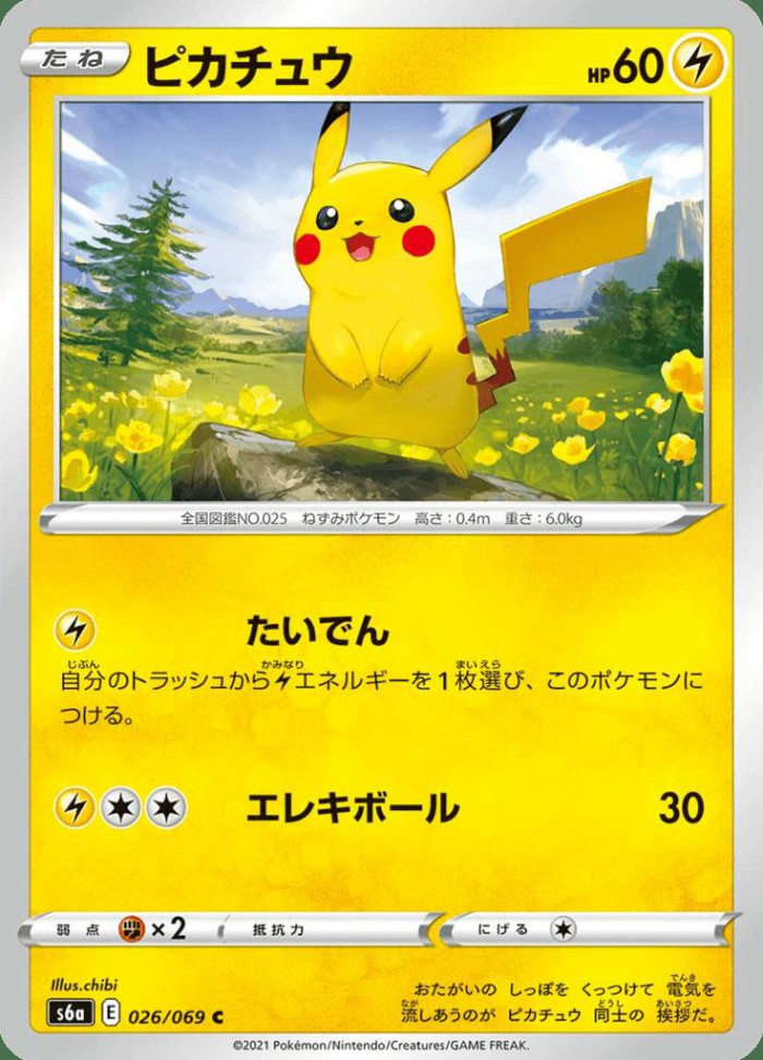 Carte Pokémon: ピカチュウ [Pikachu]