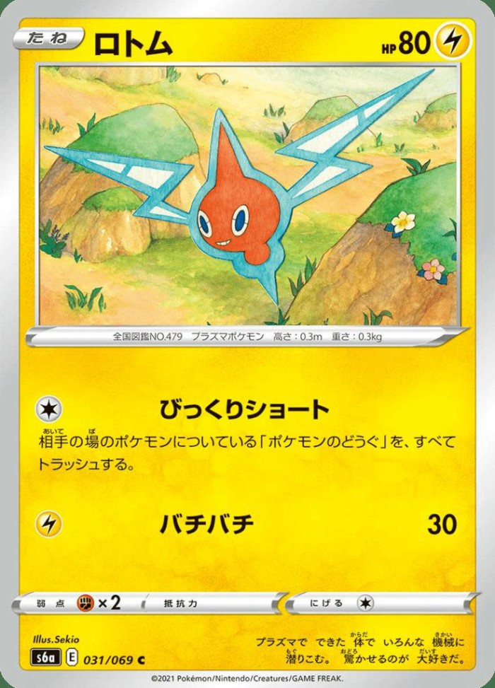 Carte Pokémon: ロトム [Motisma]