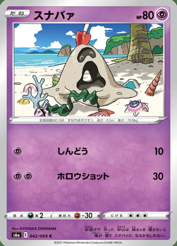 Carte Pokémon: スナバァ [Bacabouh]