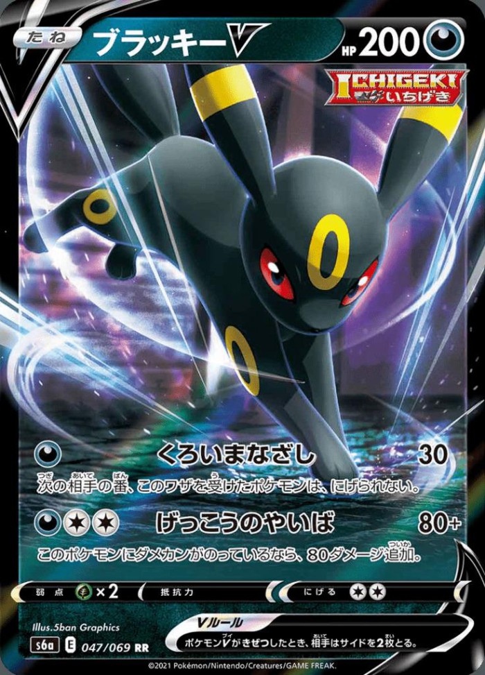 Carte Pokémon: ブラッキー V [Noctali V]