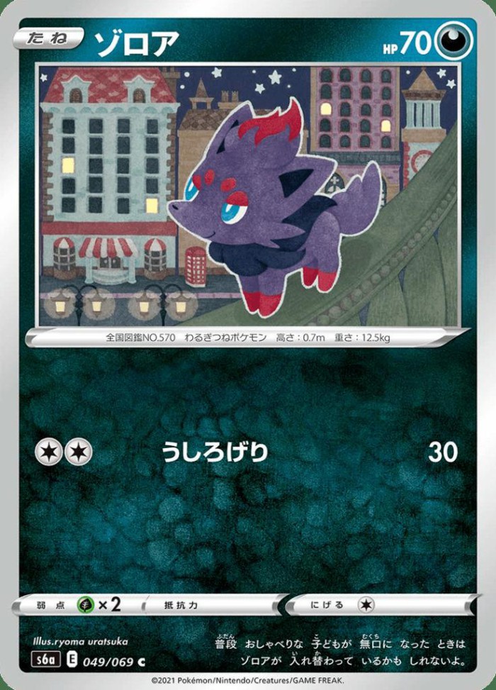 Carte Pokémon: ゾロア [Zorua]