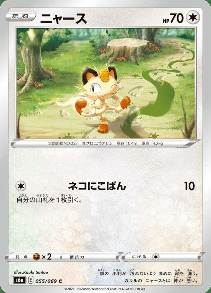 Carte Pokémon: ニャース [Miaouss]