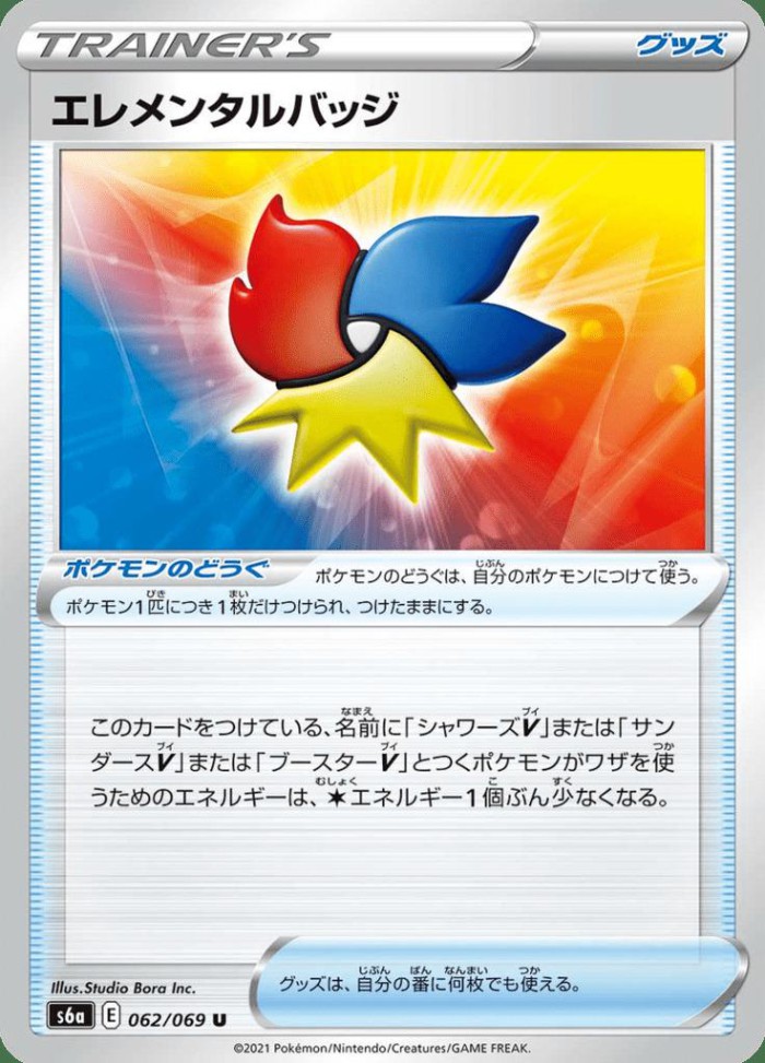 Carte Pokémon: エレメンタルバッジ [Badge Élémentaire]