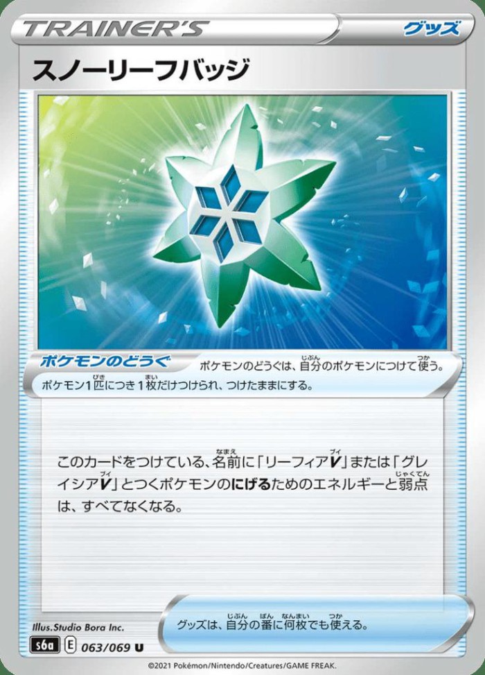 Carte Pokémon: スノーリーフバッジ [Badge Feuille Neige]