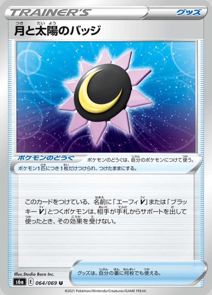 Carte Pokémon: 月と太陽のバッジ [Badge Lune et Soleil]