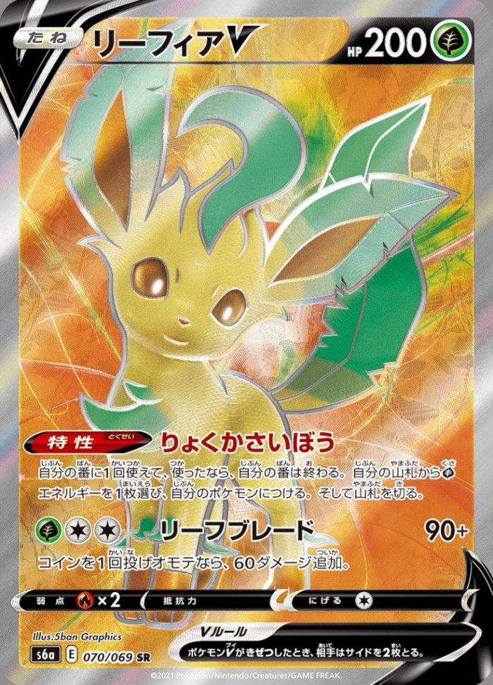 Carte Pokémon: リーフィア V [Phyllali V]