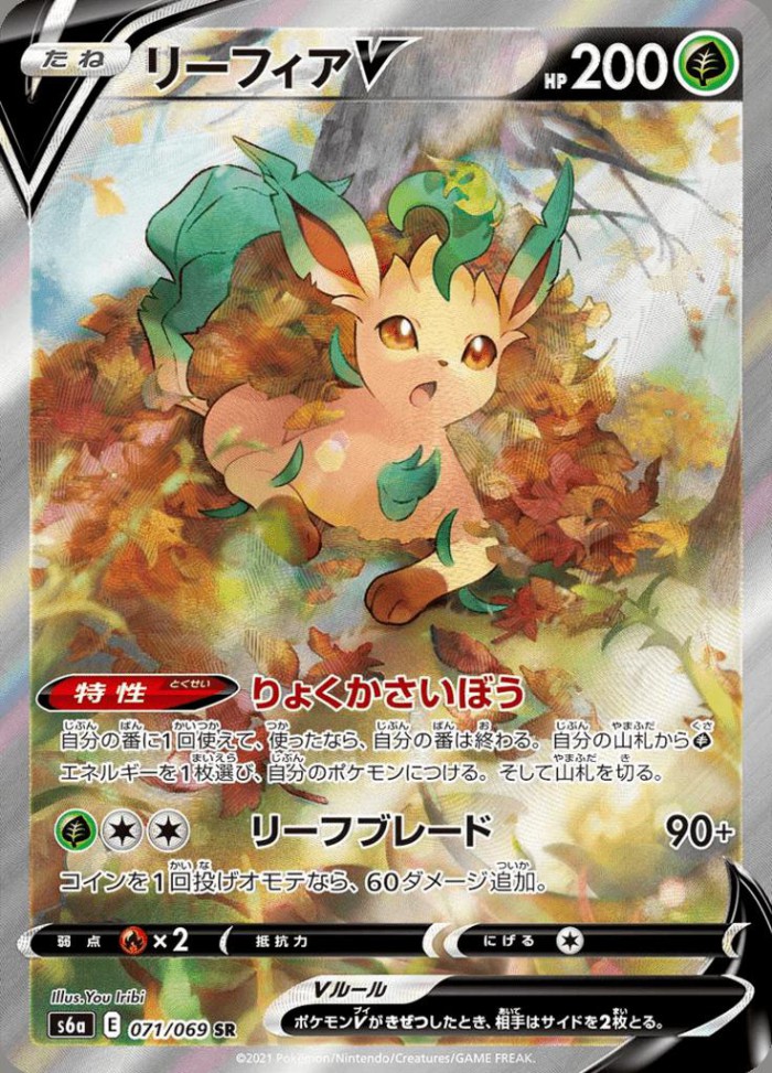 Carte Pokémon: リーフィア V [Phyllali V]