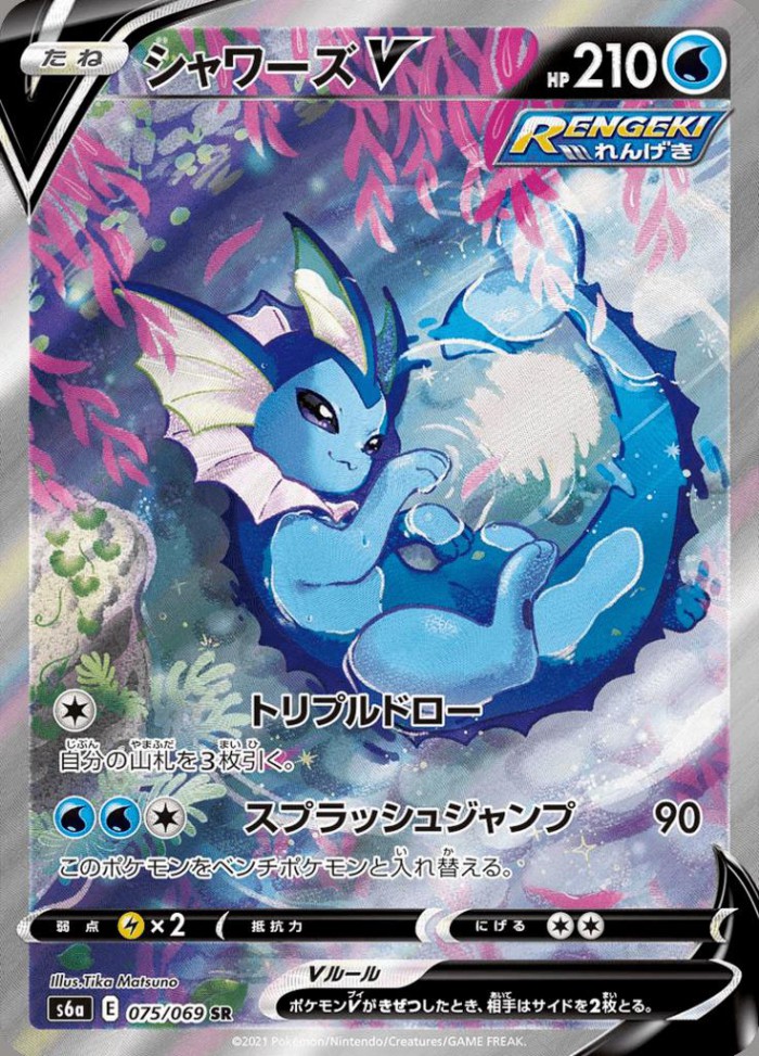 Carte Pokémon: シャワーズ V [Aquali V]