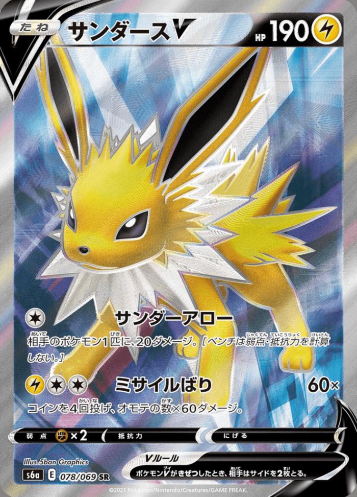 Carte Pokémon: サンダース V [Voltali V]