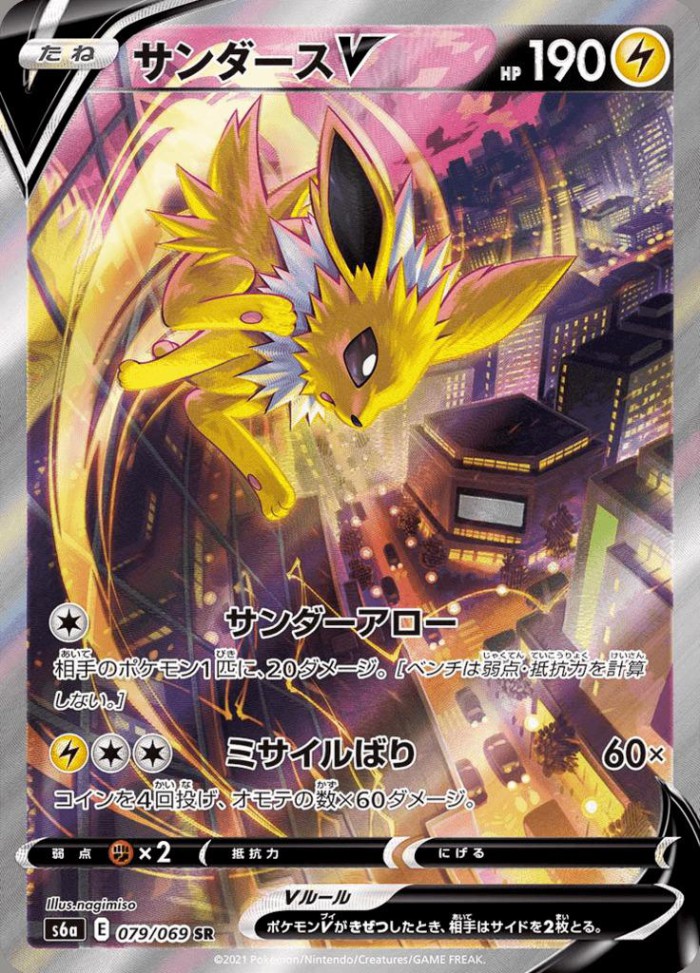 Carte Pokémon: サンダース V [Voltali V]