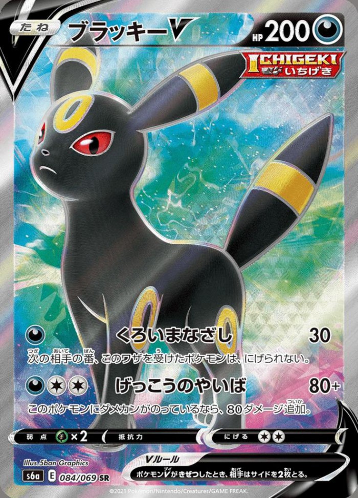 Carte Pokémon: ブラッキー V [Noctali V]