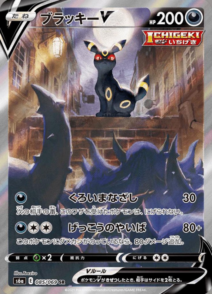 Carte Pokémon: ブラッキー V [Noctali V]