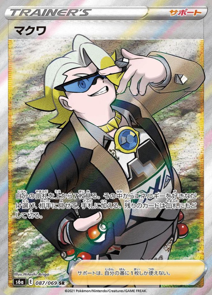 Carte Pokémon: マクワ [Chaz]