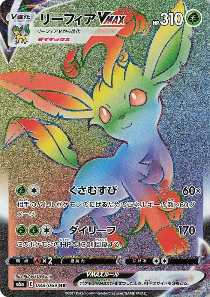 Carte Pokémon: リーフィア VMAX [Phyllali VMAX]