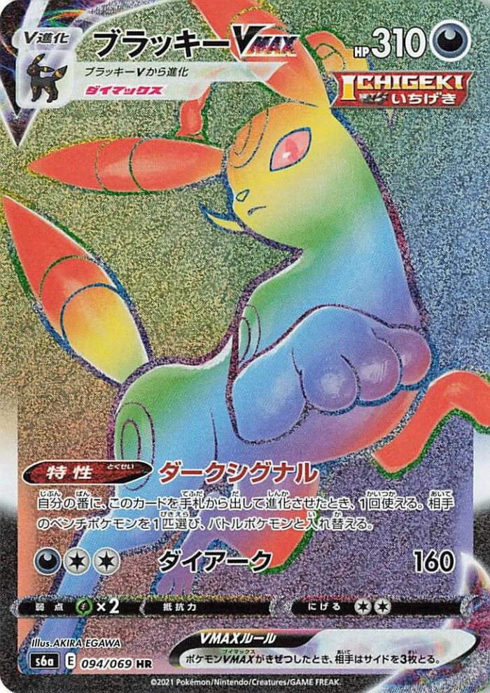 Carte Pokémon: ブラッキー VMAX [Noctali VMAX]