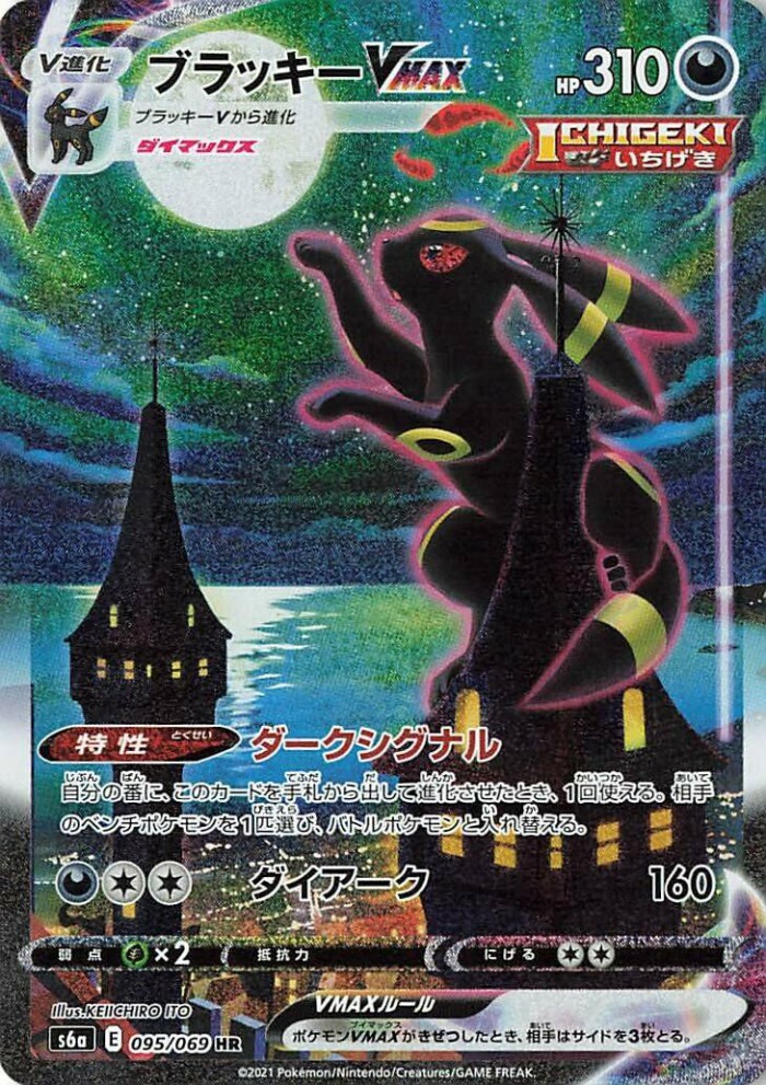 Carte Pokémon: ブラッキー VMAX [Noctali VMAX]