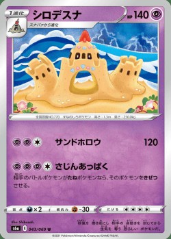 Carte Pokémon: Trépassable