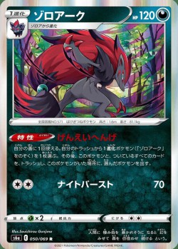 Carte Pokémon: Zoroark