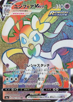 Carte Pokémon: Nymphali VMAX