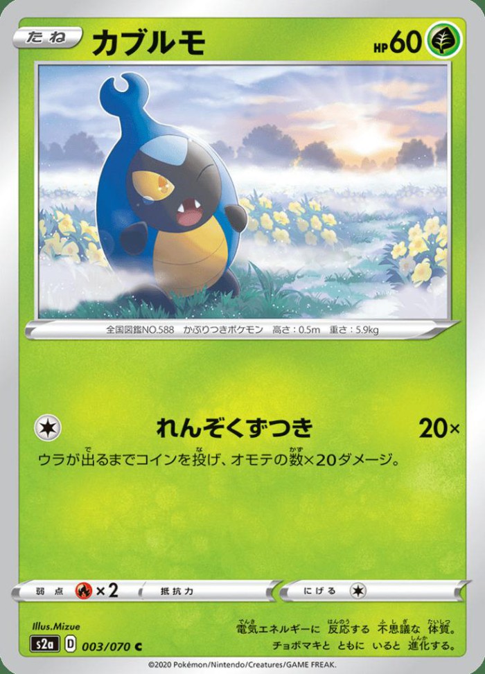 Carte Pokémon: カブルモ [Carabing]