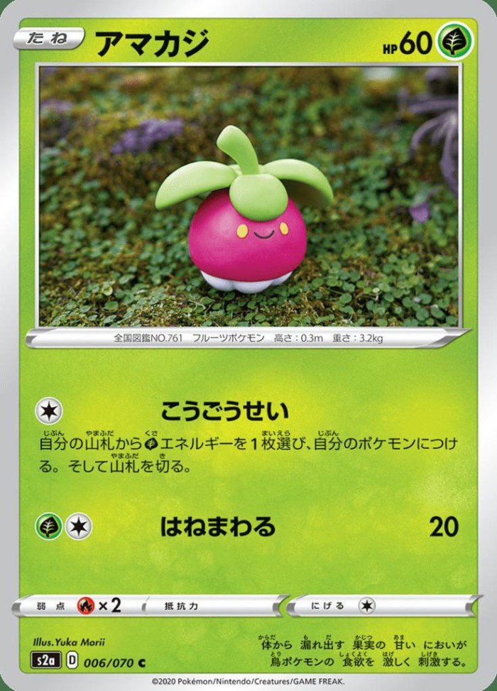 Carte Pokémon: アマカジ [Croquine]