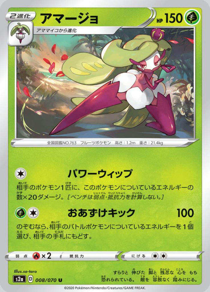 Carte Pokémon: アマージョ [Sucreine]