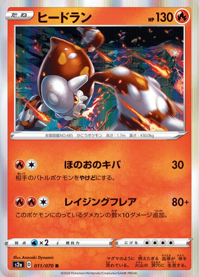 Carte Pokémon: ヒードラン [Heatran]