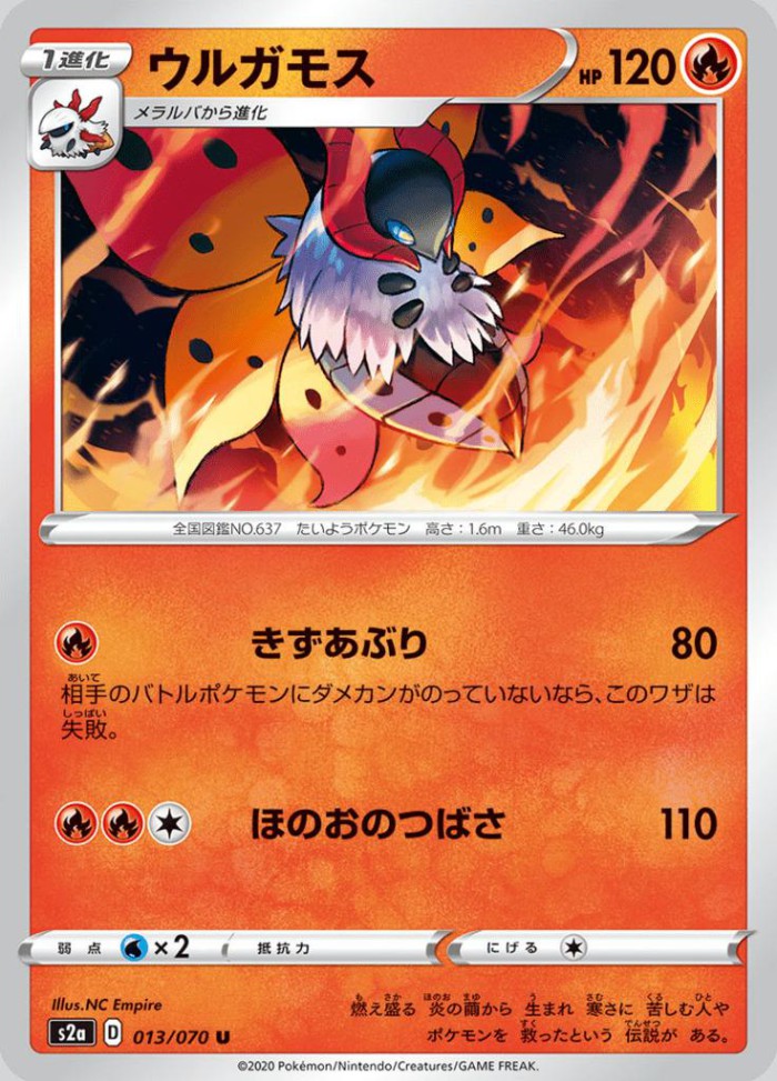 Carte Pokémon: ウルガモス [Pyrax]