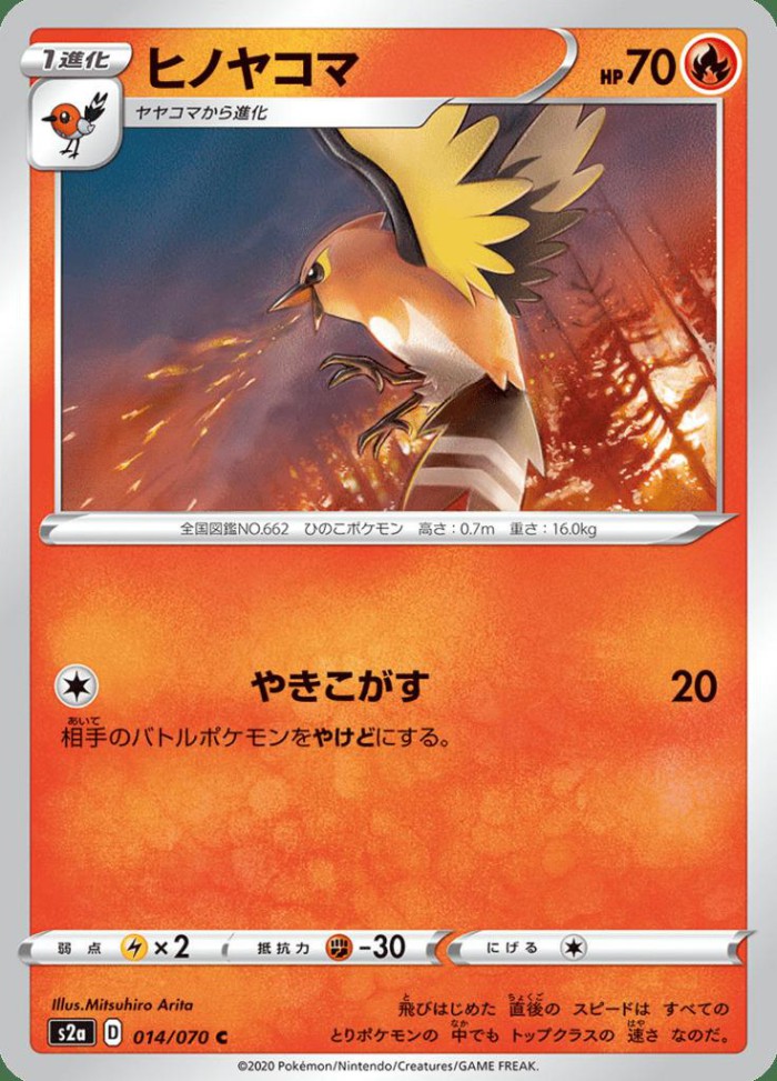 Carte Pokémon: ヒノヤコマ [Braisillon]