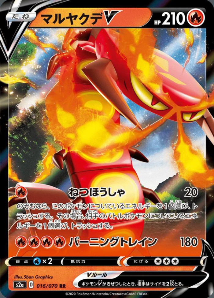 Carte Pokémon: マルヤクデ V [Scolocendre V]