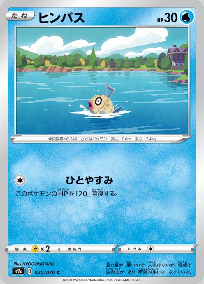 Carte Pokémon: ヒンバス [Barpau]