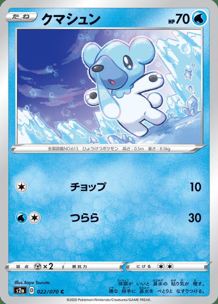 Carte Pokémon: クマシュン [Polarhume]