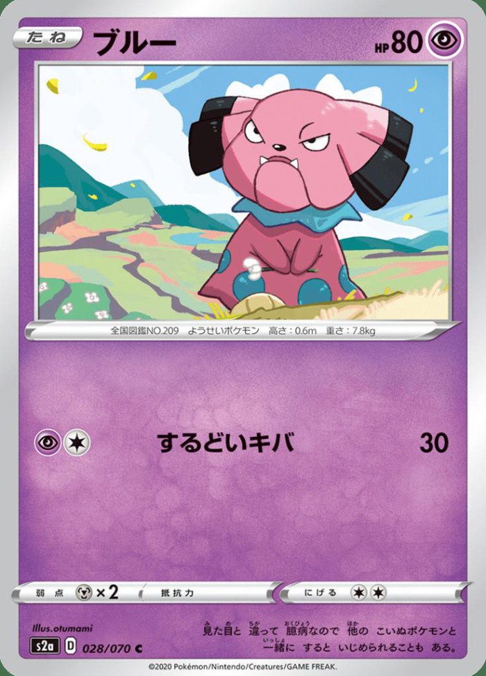 Carte Pokémon: ブルー [Snubbull]