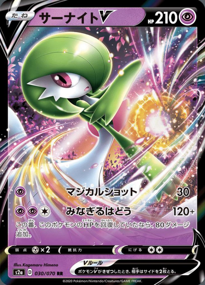 Carte Pokémon: サーナイト V [Gardevoir V]