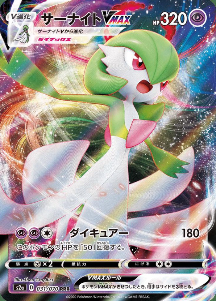 Carte Pokémon: サーナイト VMAX [Gardevoir VMAX]