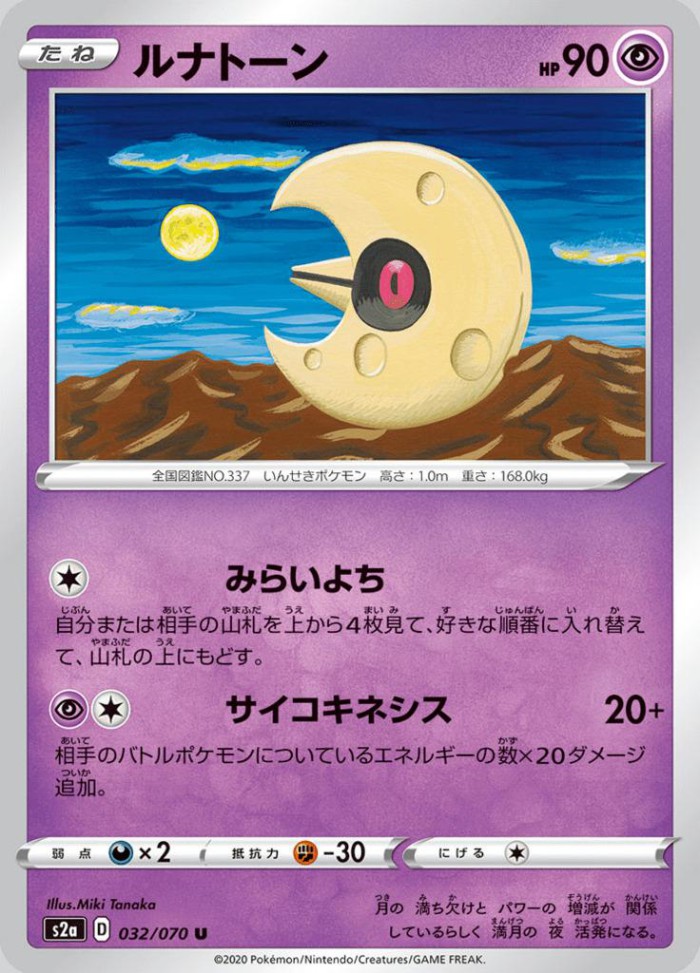 Carte Pokémon: ルナトーン [Séléroc]