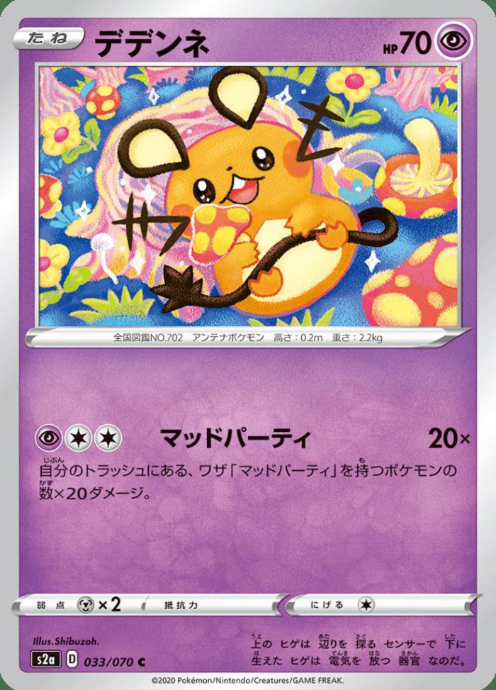 Carte Pokémon: デデンネ [Dedenne]