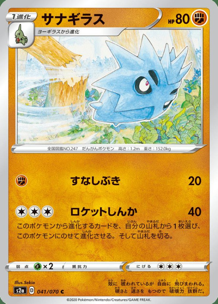 Carte Pokémon: サナギラス [Ymphect]