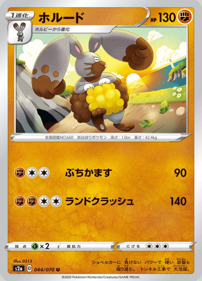 Carte Pokémon: ホルード [Excavarenne]