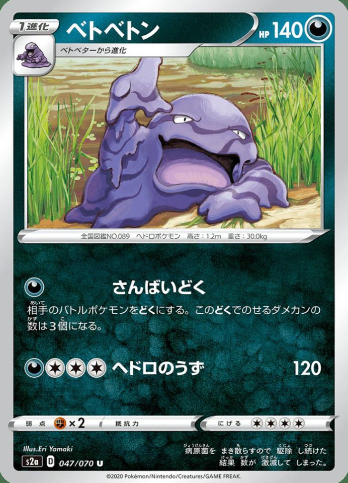 Carte Pokémon: ベトベトン [Grotadmorv]