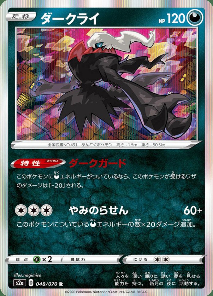 Carte Pokémon: ダークライ [Darkrai]