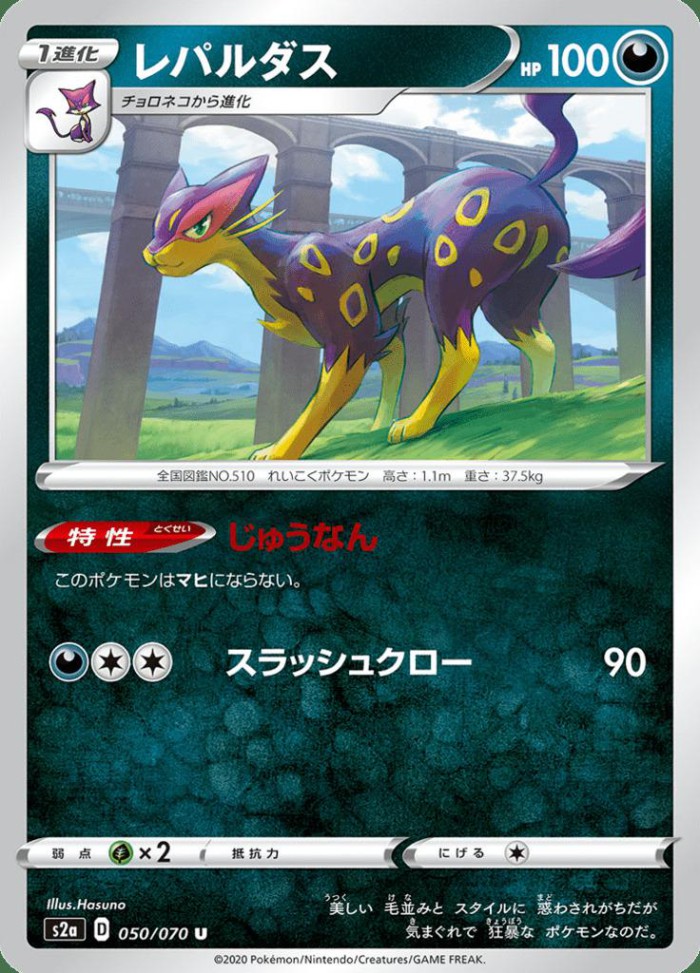 Carte Pokémon: レパルダス [Léopardus]