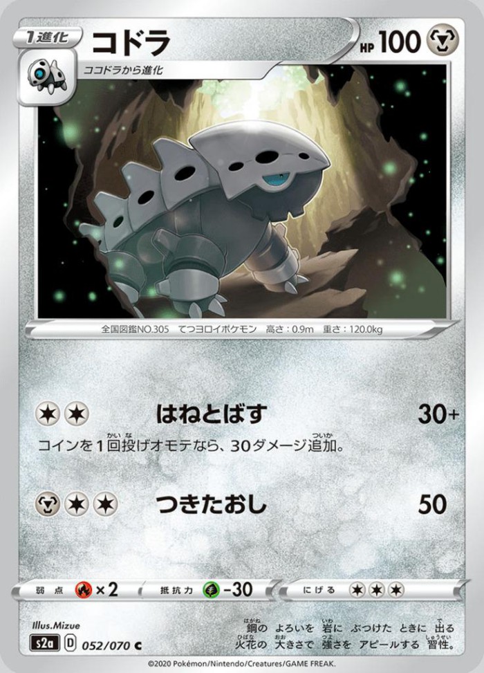 Carte Pokémon: コドラ [Galegon]