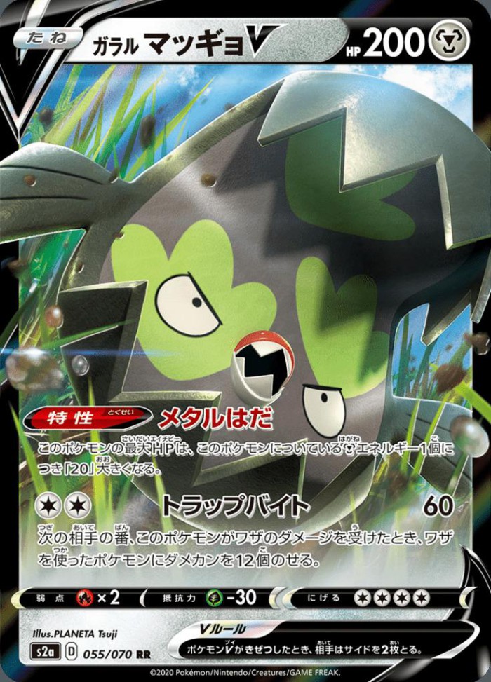 Carte Pokémon: ガラル マッギョ V [Limonde de Galar V]