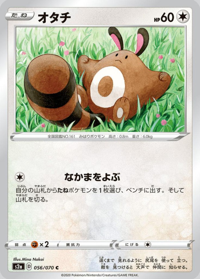 Carte Pokémon: オタチ [Fouinette]