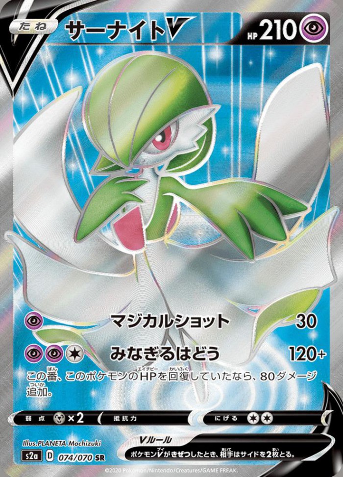 Carte Pokémon: サーナイト V [Gardevoir V]