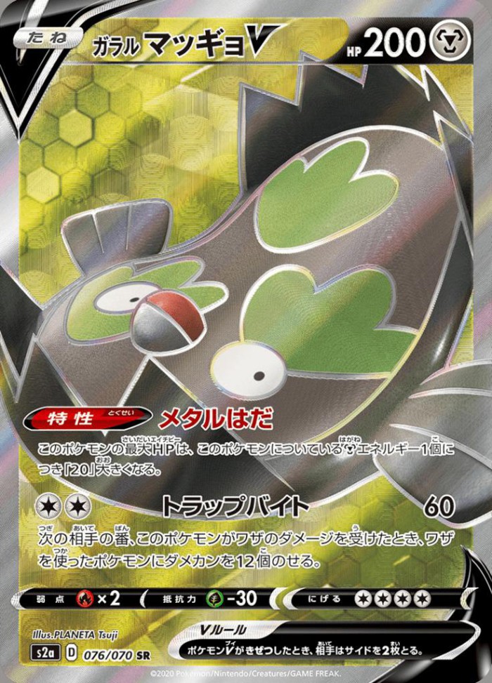 Carte Pokémon: ガラル マッギョ V [Limonde de Galar V]