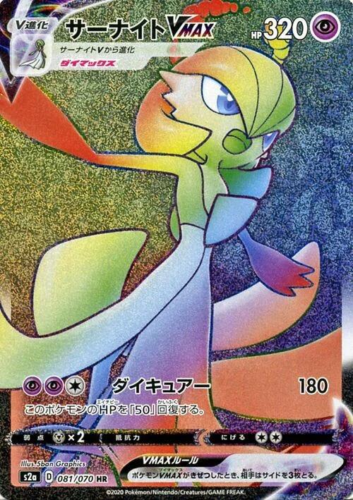 Carte Pokémon: サーナイト VMAX [Gardevoir VMAX]