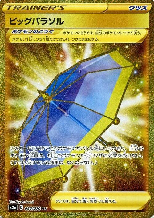 Carte Pokémon: ビッグパラソル [Ombrelle Géante]