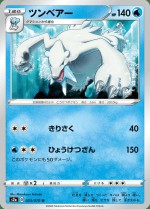 Carte Pokémon: Polagriffe